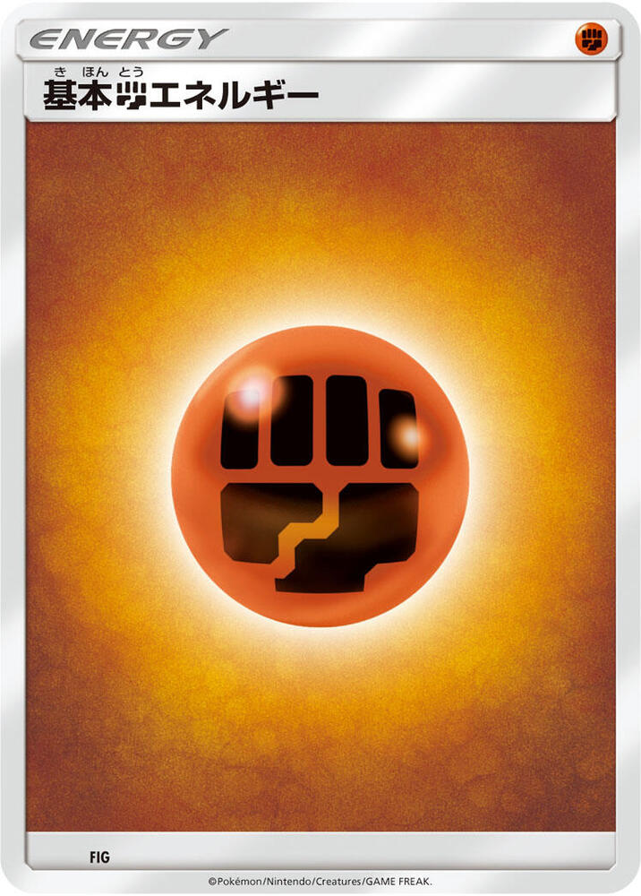 Basic Fighting Energy, Sun & Moon Unnumbered Energies FIG