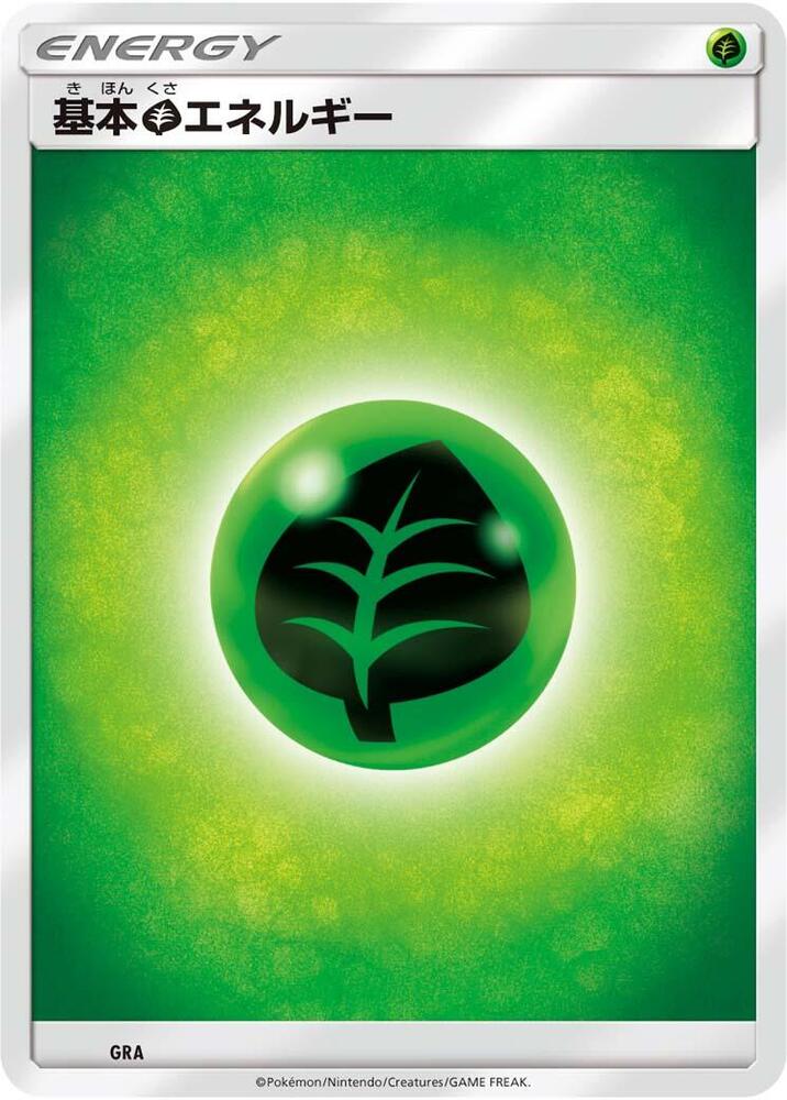 Basic Grass Energy, Sun & Moon Unnumbered Energies GRA