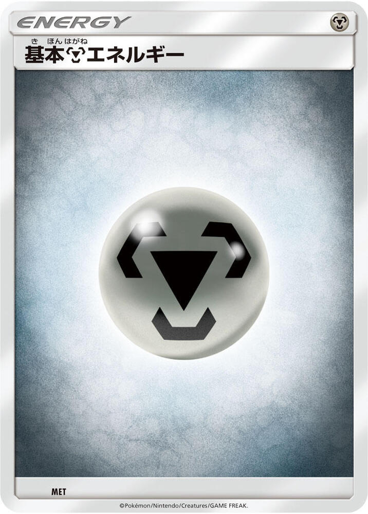 Basic Metal Energy, Sun & Moon Unnumbered Energies MET