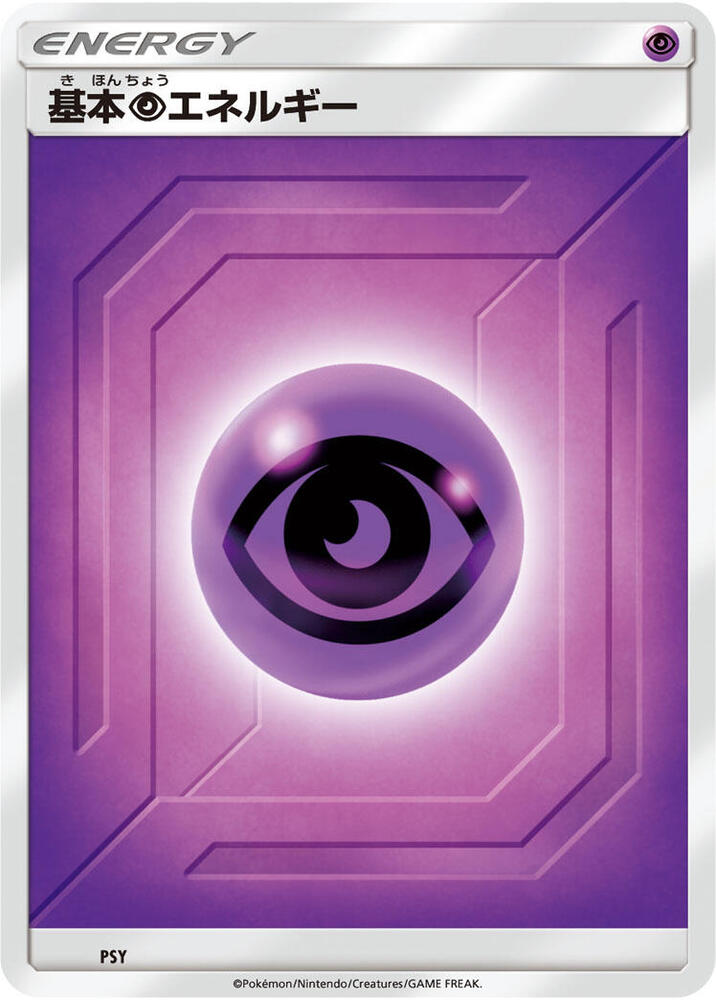 Basic Psychic Energy (Team Up), Sun & Moon Unnumbered Energies PSY