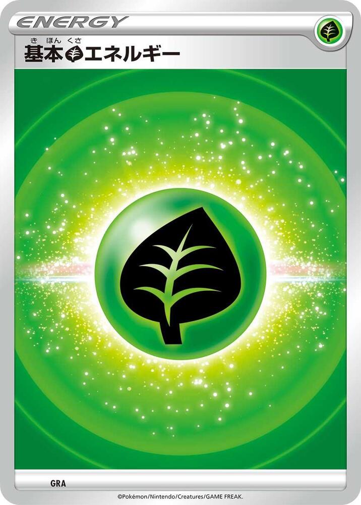 Basic Grass Energy (VStar Era), Sword & Shield Unnumbered Energies GRA