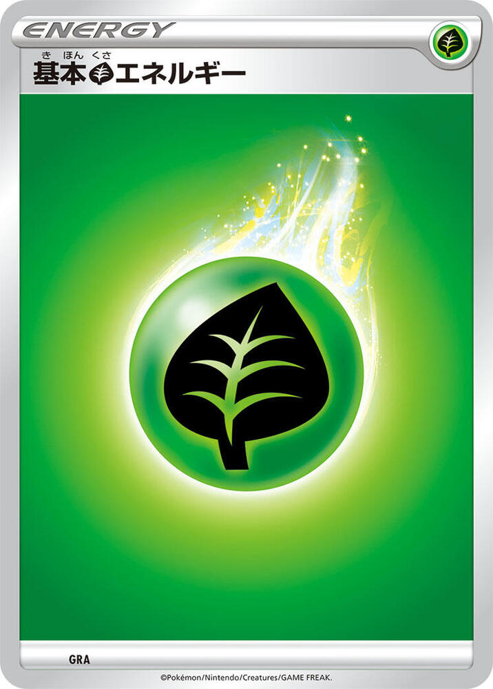 Basic Grass Energy, Sword & Shield Unnumbered Energies GRA