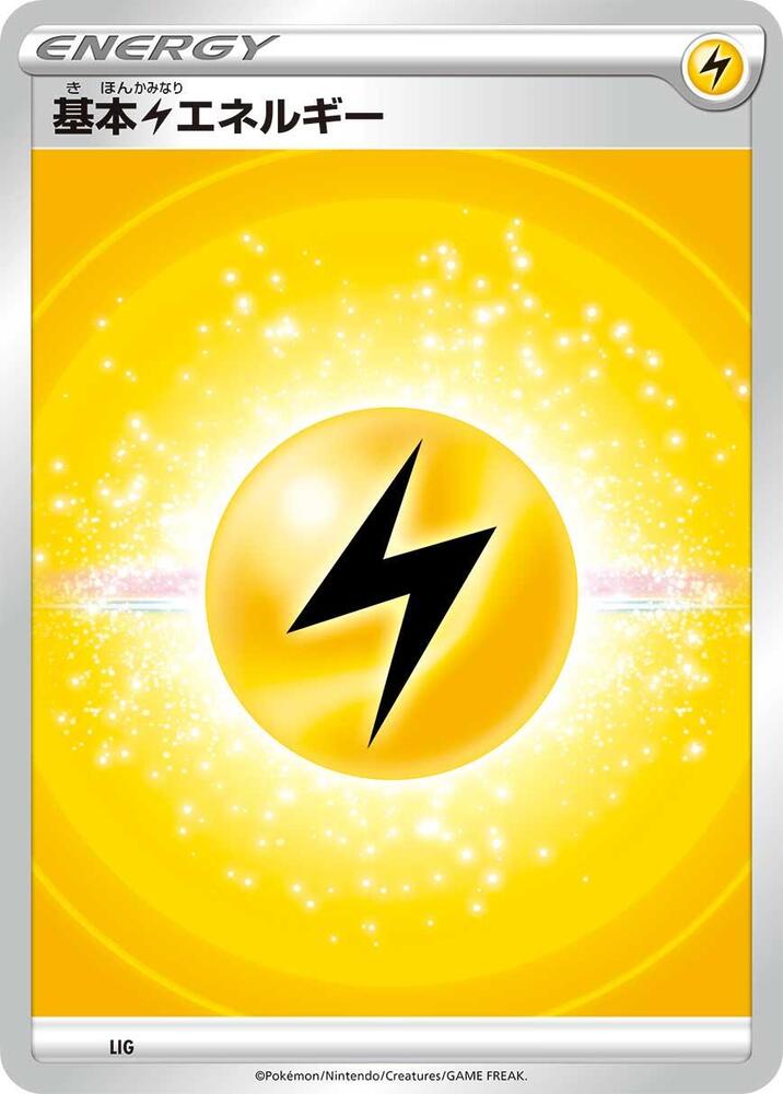 Basic Lightning Energy (VStar Era), Sword & Shield Unnumbered Energies LIG