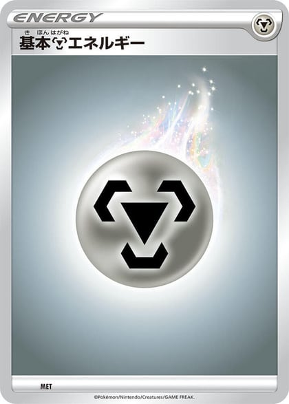 Basic Metal Energy, Sword & Shield Unnumbered Energies MET