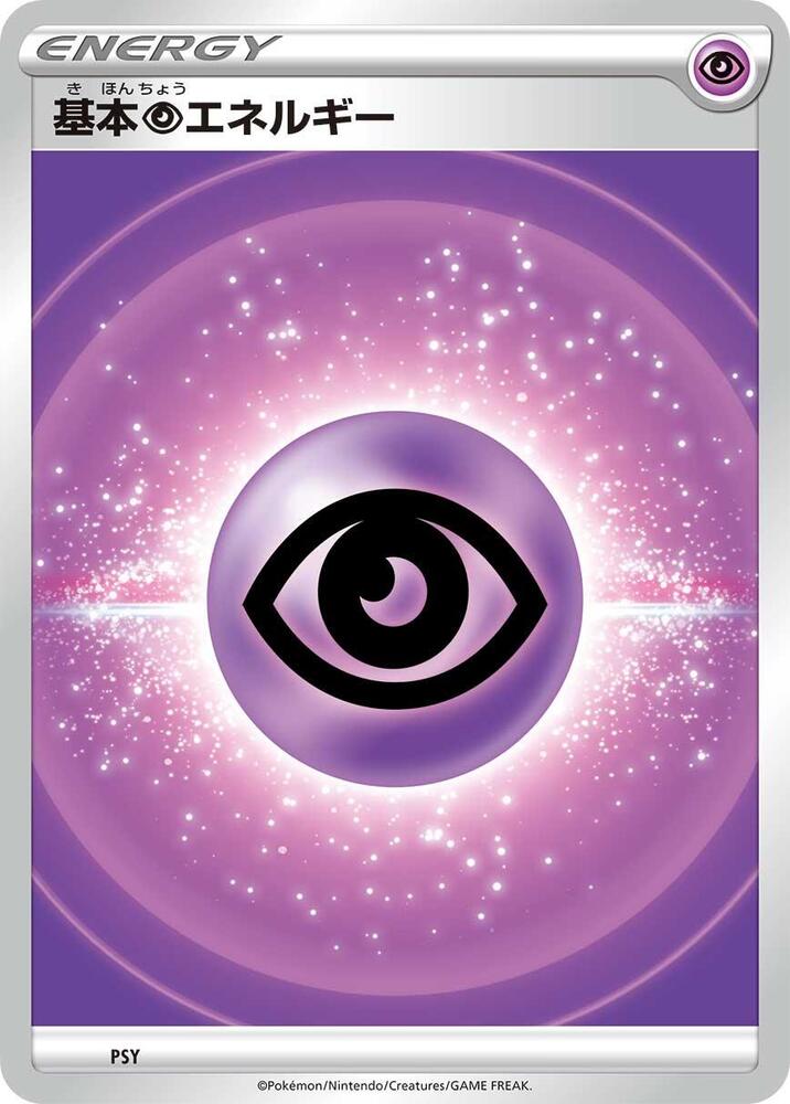 Basic Psychic Energy (VStar Era), Sword & Shield Unnumbered Energies PSY