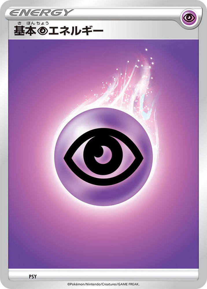 Basic Psychic Energy, Sword & Shield Unnumbered Energies PSY