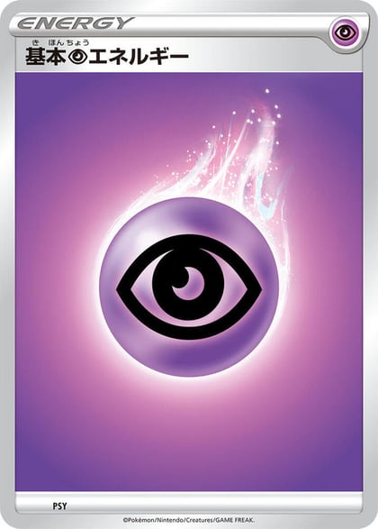 Basic Psychic Energy, Sword & Shield Unnumbered Energies PSY