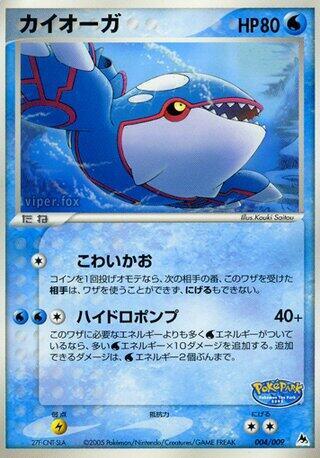 Kyogre, PokePark Blue 004/009