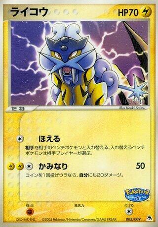 Raikou, PokePark Blue 005/009