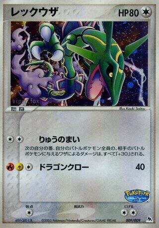 Rayquaza, PokePark Blue 009/009