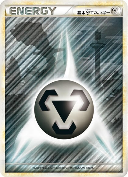 Basic Metal Energy, LEGEND Era Unnumbered Energies #714510