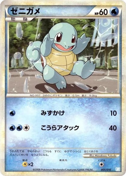 Squirtle, Battle Starter Deck (Blastoise) 001/010