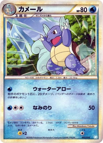 Wartortle, Battle Starter Deck (Blastoise) 002/010