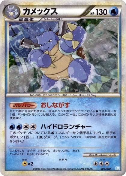 Blastoise, Battle Starter Deck (Blastoise) 003/010