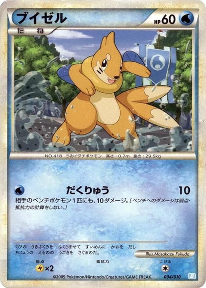 Buizel, Battle Starter Deck (Blastoise) 004/010