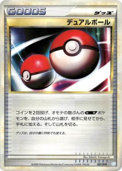 Dual Ball, Battle Starter Deck (Blastoise) 007/010