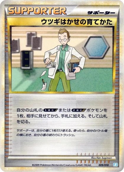 Professor Elm's Training Method, Battle Starter Deck (Blastoise) 009/010