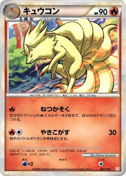 Ninetales, Battle Starter Deck (Magmortar) 002/009