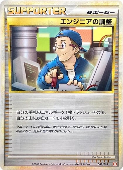 Engineer's Adjustments, Battle Starter Deck (Magmortar) 009/009