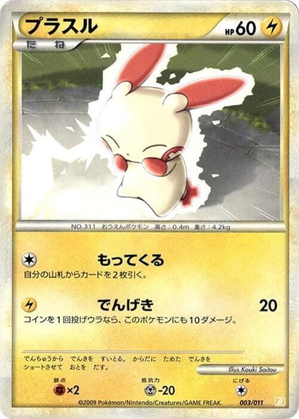 Plusle, Battle Starter Deck (Raichu) 003/011