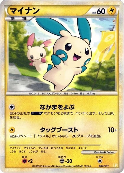 Minun, Battle Starter Deck (Raichu) 004/011