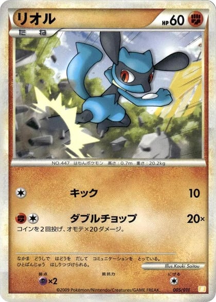 Riolu, Battle Starter Deck (Raichu) 005/011