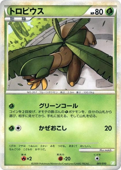 Tropius, Battle Starter Deck (Torterra) 001/010