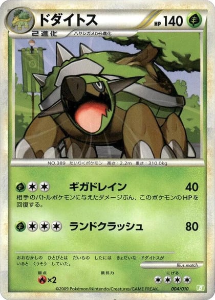 Torterra, Battle Starter Deck (Torterra) 004/010