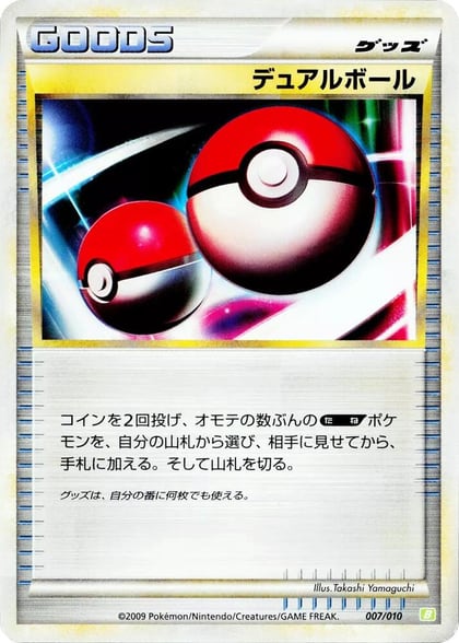 Dual Ball, Battle Starter Deck (Torterra) 007/010