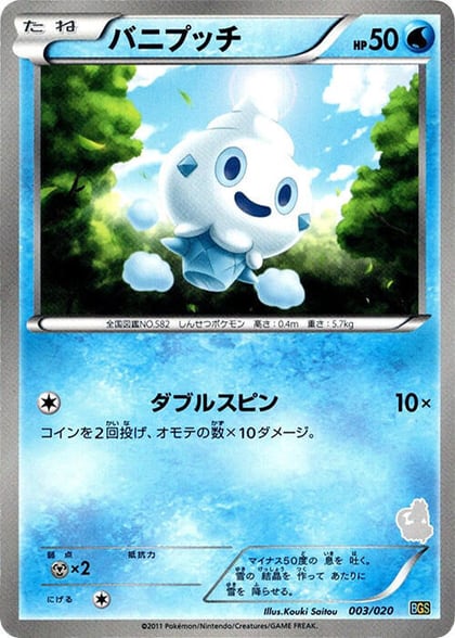 Vanillite, Battle Gift Set: Thundurus vs Tornadus 003/020