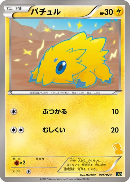 Joltik, Battle Gift Set: Thundurus vs Tornadus 005/020