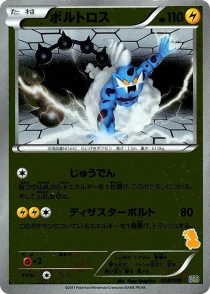 Thundurus, Battle Gift Set: Thundurus vs Tornadus 006/020