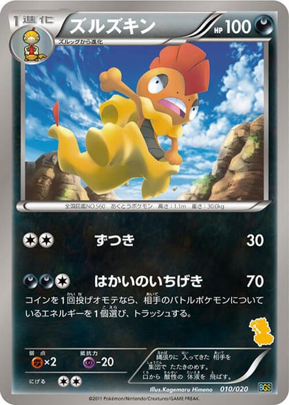 Scrafty, Battle Gift Set: Thundurus vs Tornadus 010/020