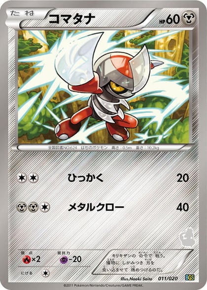 Pawniard, Battle Gift Set: Thundurus vs Tornadus 011/020