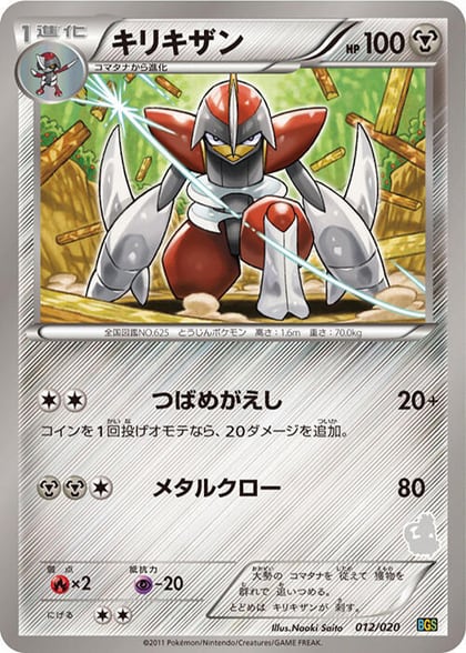 Bisharp, Battle Gift Set: Thundurus vs Tornadus 012/020