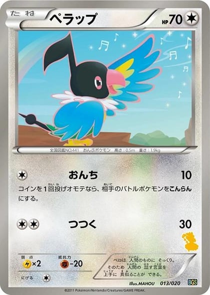 Chatot, Battle Gift Set: Thundurus vs Tornadus 013/020