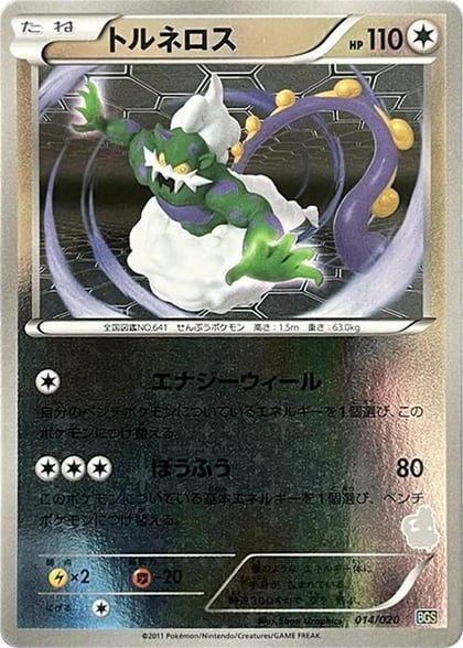 Tornadus, Battle Gift Set: Thundurus vs Tornadus 014/020