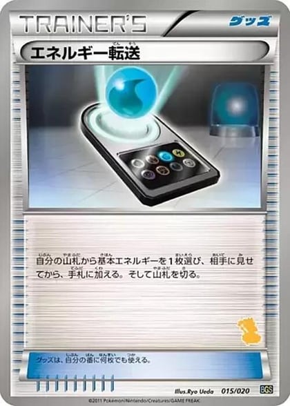 Energy Search, Battle Gift Set: Thundurus vs Tornadus 015/020