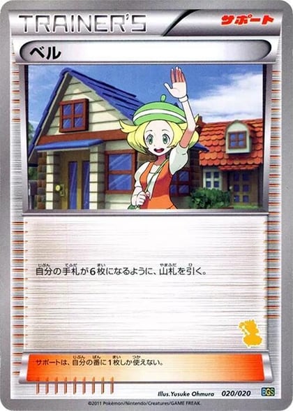 Bianca, Battle Gift Set: Thundurus vs Tornadus 020/020