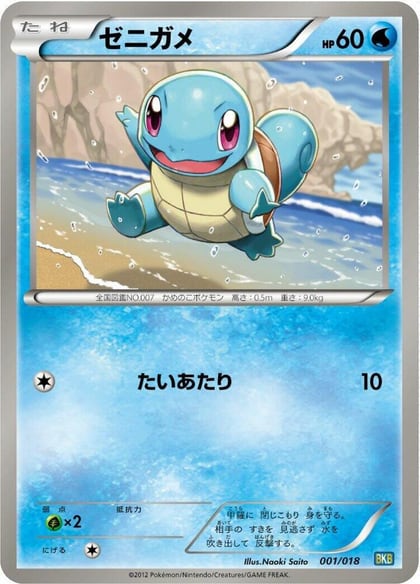 Squirtle, BKB: Black Kyurem-EX Battle Strength Deck 001/018