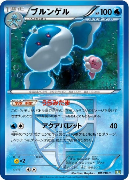 Jellicent (Team Plasma), BKB: Black Kyurem-EX Battle Strength Deck 003/018