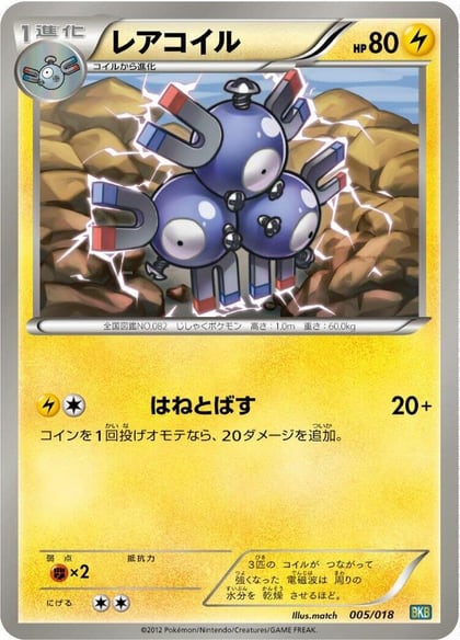 Magneton, BKB: Black Kyurem-EX Battle Strength Deck 005/018