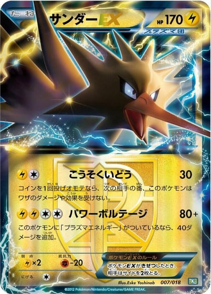 Zapdos EX (Team Plasma), BKB: Black Kyurem-EX Battle Strength Deck 007/018