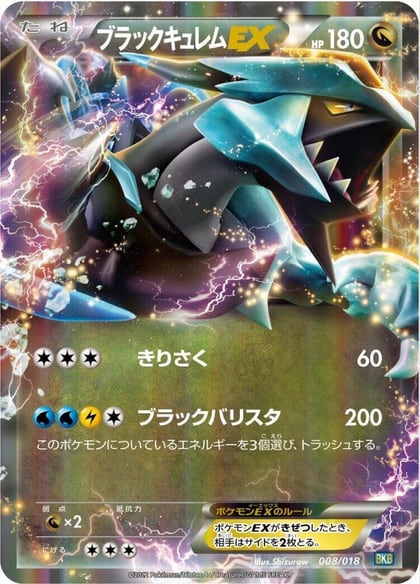 Black Kyurem EX, BKB: Black Kyurem-EX Battle Strength Deck 008/018