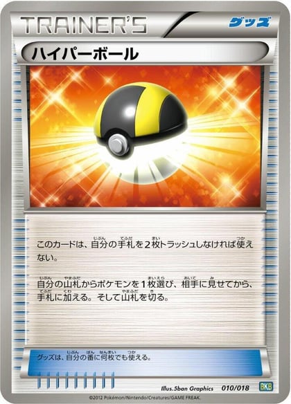 Ultra Ball, BKB: Black Kyurem-EX Battle Strength Deck 010/018