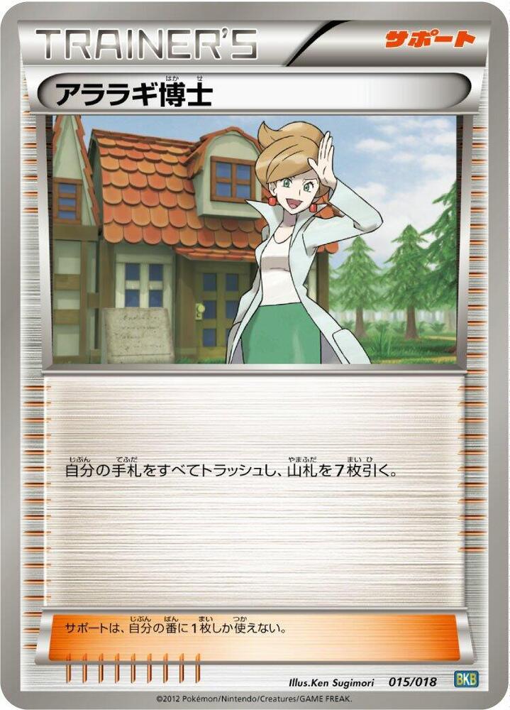 Professor Juniper, BKB: Black Kyurem-EX Battle Strength Deck 015/018