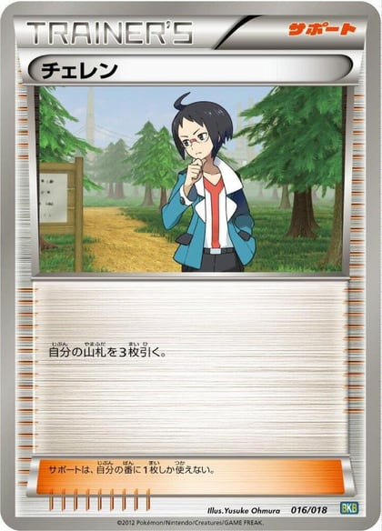 Cheren, BKB: Black Kyurem-EX Battle Strength Deck 016/018
