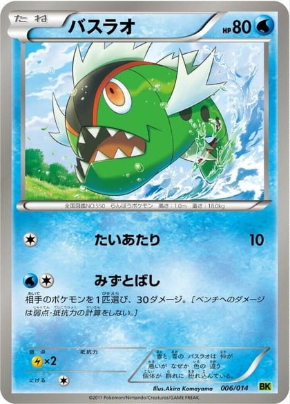 Basculin, BK: Virizion Battle Strength Deck 006/014