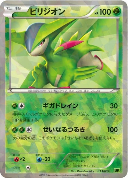 Virizion, BK: Virizion Battle Strength Deck 013/014