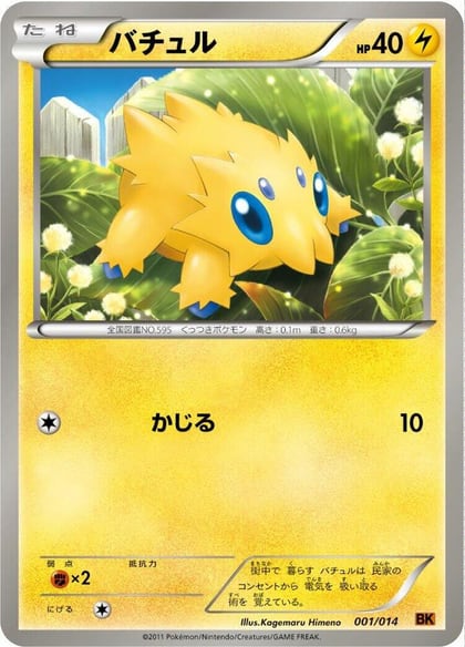 Joltik, BK: Terrakion Battle Strength Deck 001/014